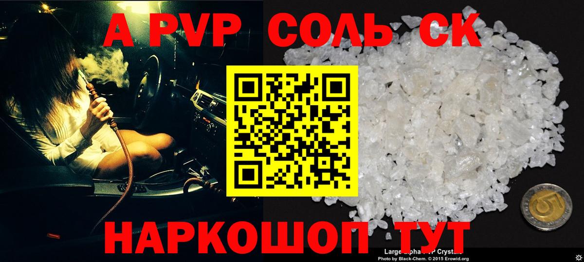 Alpha-PVP СК  Вход с VPN  Alpha PVP крисы CK  Alfa_PVP VHQ  Киселёвск 