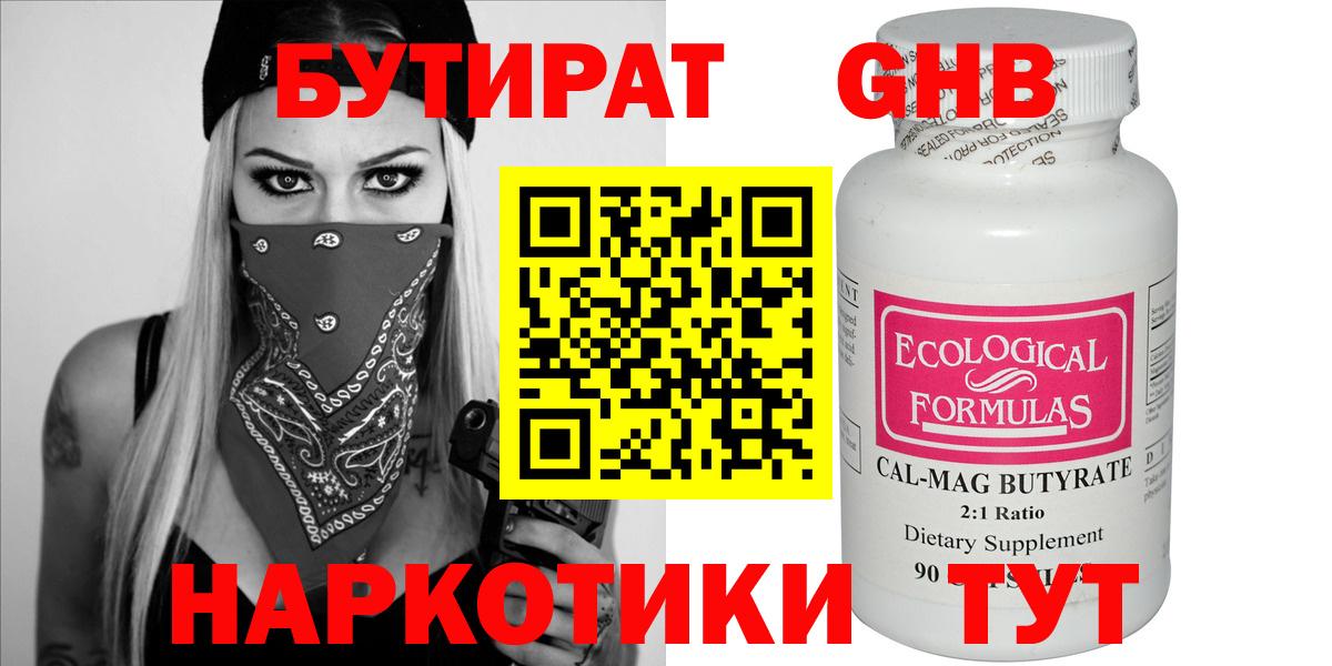 Бутират оксибутират Киселёвск
