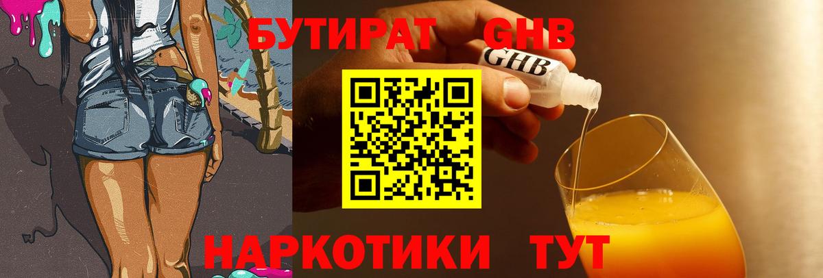 БУТИРАТ  Вход с VPN  Киселёвск  БУТИРАТ 99% 