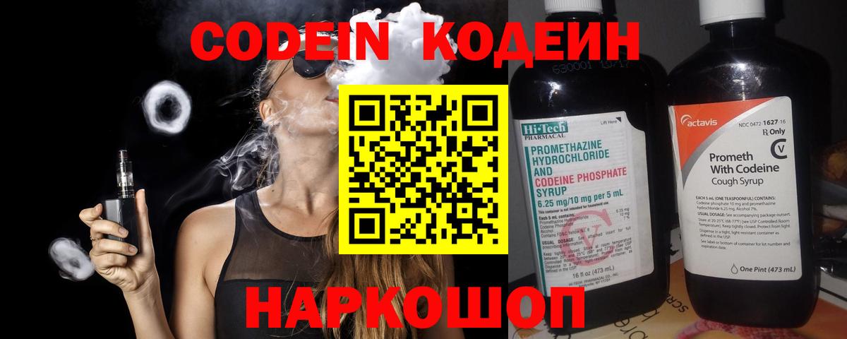 Кодеин напиток Lean (лин)  Вход с VPN  Codein напиток Lean (лин)  Киселёвск 