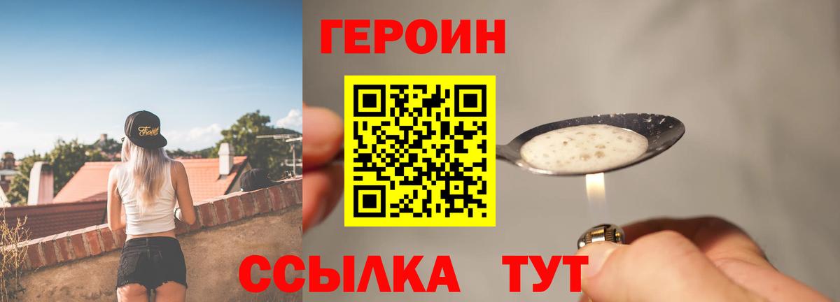 Героин хмурый Киселёвск