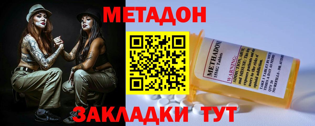 МЕТАДОН VHQ Киселёвск